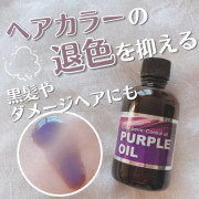 Prebute 米油成分配方修護損傷亮澤紫色髮油 60ml