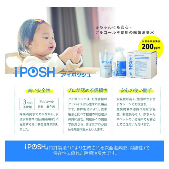 IPOSH弱酸性次氯酸除菌消臭水 400ml (Refill)