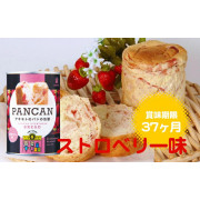Pancan 罐頭麵包 防災口糧 粉-草莓