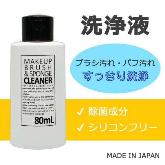 日本製 粧美堂SHOBIDO Provence化妝掃粉撲殺菌洗淨液 80ml