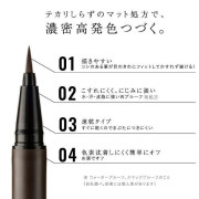 日本製 A/MAKE 啞光持久自然眼線液筆 Dark Brown