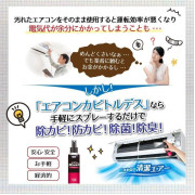 日本製 UYEKI 冷氣機除黴菌去去異清潔噴霧 100ml
