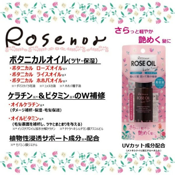 Rosenor 玫瑰精油保濕護髮油 50ml