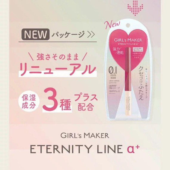 日本製 Girl’s Maker 自然持久親膚雙眼皮膠水 0.1 強力速乾(睡前用) 