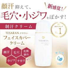 日本製 TESARAN Face Cover Cream 面部可用保濕止汗霜 35g