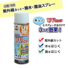 日本製 KAWAGUCHI 99%UV CUT‼️衣物布類UV防曬撥水撥油噴霧 220ml