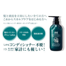 日本製 MONGORYU有機頭皮護理洗髮乳 320ml
