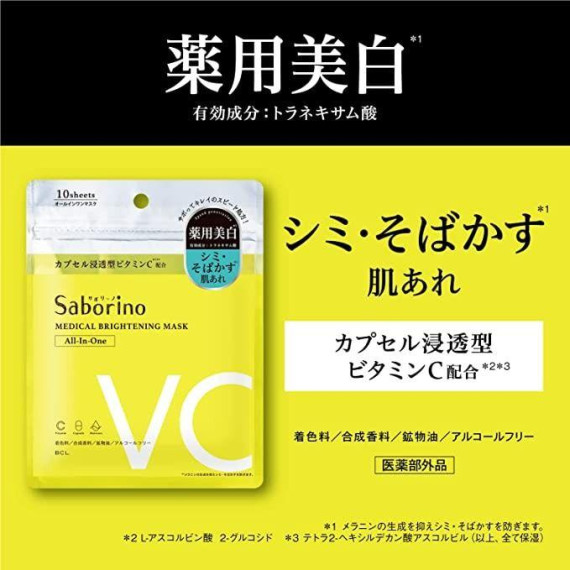 日本製 SABORINO 5合1多效水潤美白抗敏面膜 (黃色VC美白款) 10片裝