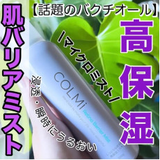 日本製 COLMi 安定型超微細導入保濕噴霧 150g
