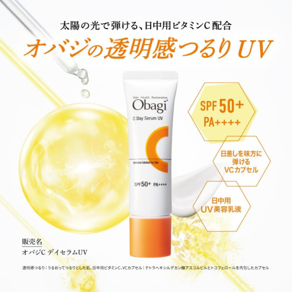 Obagi C 日間防曬精華UV 30g SPF50+/PA++++