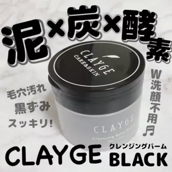 日本製 CLAYGE 5效合1多功能卸妝潔顏凝霜 (Black毛孔潔淨) 95g